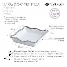 Блюдо-салфетница 21 х 21 х 5 Salerno CER2212W